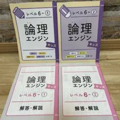 2026年最新】論理エンジンキッズの人気アイテム - メルカリ