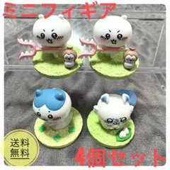 ちいかわ インテリアミニフィギュア 4個セット（ちいかわ・ハチワレ・モモンガ）