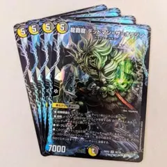龍覇龍 デッドマン=ザ=オリジン　4枚