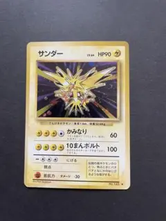 旧裏 サンダー キラ 初期 ホロ ポケモンカード 人気 マークなし Zapdos