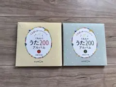 2026年最新】くもん うた200の人気アイテム - メルカリ