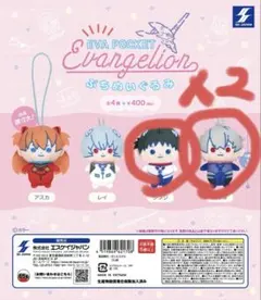 エヴァンゲリオン EVA POCKET ぷちぬいぐるみ シンジ、カヲル