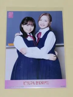 倉野尾成美　AKB 生写真　どうしても君が好きだ 5枚コンプ　赤チェックver. 倉野尾成美 AKB 生写真 どうしても君が好きだ 5枚コンプ 赤チェックver