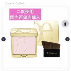 エレガンス　アテミエルヴェール　ハイライトパウダー　フェイスパウダーのサムネイル