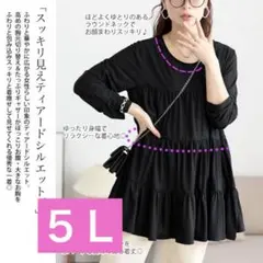 新品　ティアードチュニック　シフォン　透け感　大きいサイズ　５Ｌ　黒