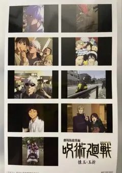 呪術廻戦　懐玉・玉折　第3弾入場者プレゼント　未使用