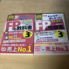 FP3級教科書・問題集セット