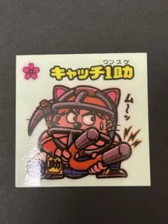 ビックリマンシール　パチ　キャッチノ助(裏面はキャッチ1助) 2026年最新】キャッチ1助の人気アイテム - メルカリ