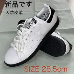【新品箱有】adidas Stan Smith スニーカー 28.5cm 新品
