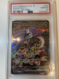 2026年最新】タケルライコex SAR psa10の人気アイテム - メルカリ