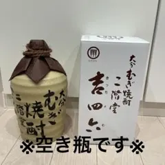 2026年最新】吉四六空き瓶の人気アイテム - メルカリ