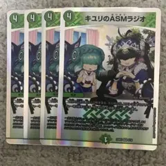 キユリのASMラジオ　➁