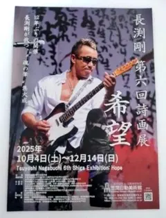 2026年最新】長渕剛 詩画の人気アイテム - メルカリ