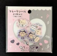 ちいかわ まじかるちいかわ てんし♡あくま フレークシール