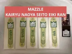 【セット売り】BMSGFES25 タオルホルダー MAZZLE オンラインくじ