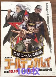ゴールデンカムイ　フライヤー