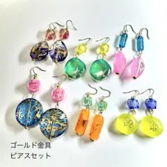 ハンドメイドピアスセット　クリアカラー　ビビットカラー　春夏アクセサリー