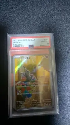 ミミッキュ　AR PSA10 ワンオーナー品② ミミッキュ AR PSA10 ワンオーナー品② - メルカリ