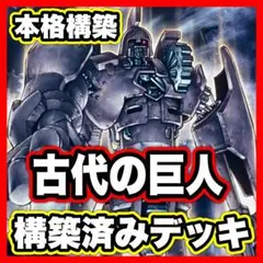 列車 デッキ 遊戯王 本格構築済みデッキ 超弩級砲塔列車グスタフ
