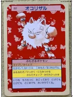 オコリザル ポケモンカード 057 トップサン 緑裏
