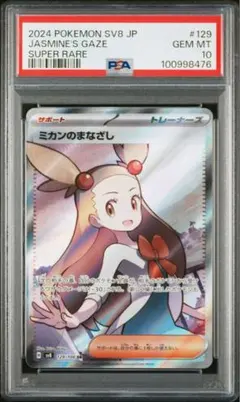 カイ　カトレア　ミカン　SR PSA10 ポケモンカード ミカンSR PSA10