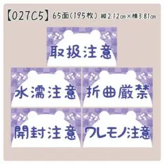 【027C5】ケアシール
