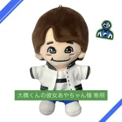 大橋くんの彼女あやちゃん様専用