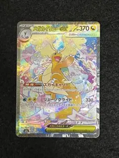 ポケモンカードゲーム メガカイリューex SAR メガドリーム