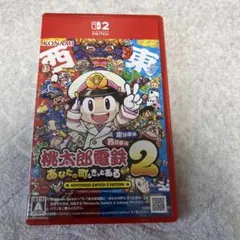 桃太郎電鉄2東日本西日本あなたの町にもきっとあるSwitch2Edition中古