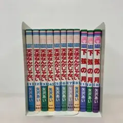 天使なんかじゃない 全巻＋下弦の月　全巻セット