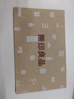 無印良品　優待カード割引券のサムネイル
