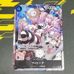 ワンピースカード ペローナ SR パラレルのサムネイル