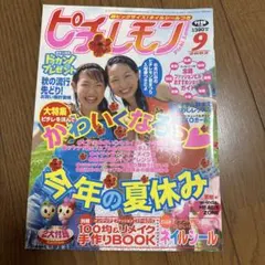 ピチレモン 1986年5月 創刊号 - メルカリ