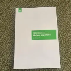 Modern Japanese by Akira Funaguchi