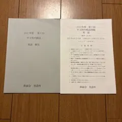 2026年最新】鉄緑会テキストの人気アイテム - メルカリ