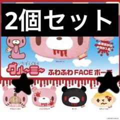 グルーミー　ふわふわfaceポーチ　フェイスポーチ　2個セット