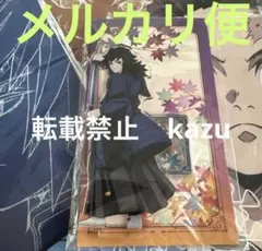 冨岡義勇 アクリルスタンド 京まふ - メルカリ