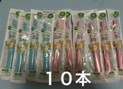 tuft20 子供用歯ブラシ　M ミディアム　10本セット