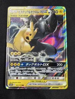 ピカチュウ＆ゼクロムGX RR SM12a TAG TEAM