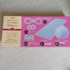 フィットネス用品5点セット 未使用新品