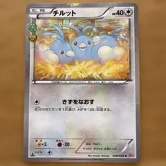 チルット ポケキュン psa10 PSA10 チルット 028/032 Cp3 ポケキュンコレクション 【公式通販】