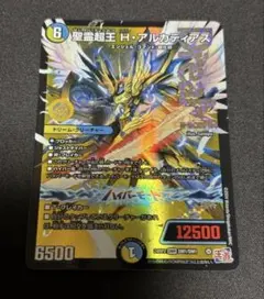 聖霊王 H・アルカディアス デュエルマスターズ ハイパーアルカディアス