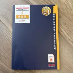 2025年度版 4 簿記論 過去問題集 - メルカリ