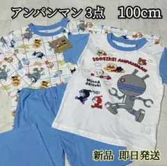 【新品】アンパンマン パジャマ　ブルー　上下セット 90cm 半袖 長袖 男の子