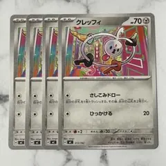 クレッフィ　さしこみドロー　４枚（ MC・スタートデッキ100）のサムネイル