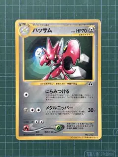 ハッサム_「月刊コロコロコミック2000年7月号」 おまけカード ハッサム