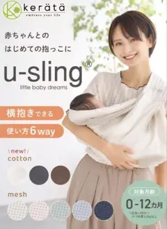 kerätä u-sling スリング