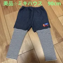 美品⭐︎ミキハウス　重ね着風デニム✖️ボーダーレギンスパンツ　90cm