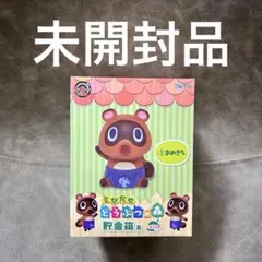 どうぶつの森 つぶきち 貯金箱 タヌポート まめきち 一番くじ あつ森