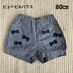 【ピューピルハウス】りぼん　ショートパンツ　80㎝
